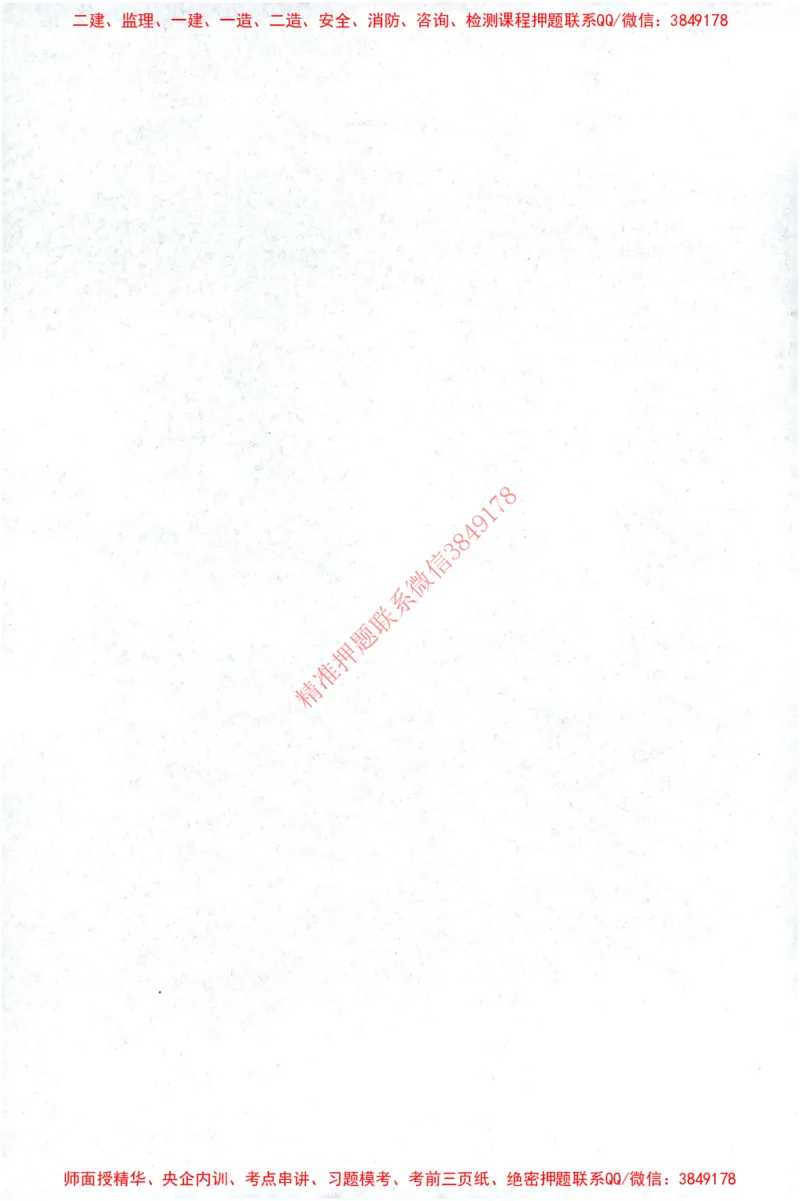 25年-土建法规文件汇编_监理工程师_2025监理工程师_2025监理工程师考试教材电子版