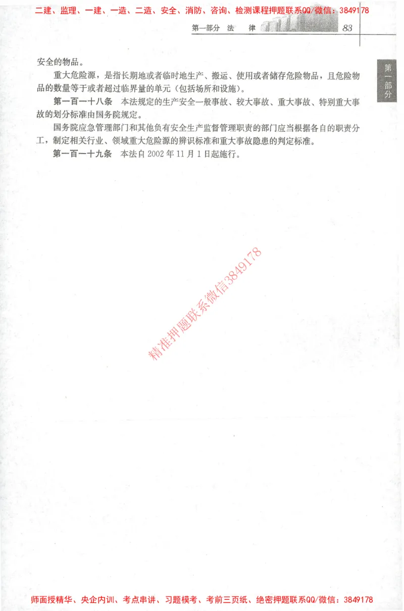 25年-土建法规文件汇编_监理工程师_2025监理工程师_2025监理工程师考试教材电子版