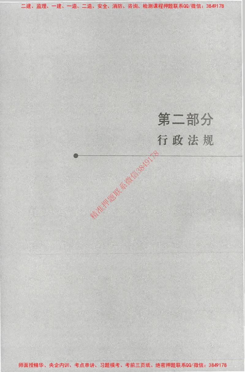 25年-土建法规文件汇编_监理工程师_2025监理工程师_2025监理工程师考试教材电子版