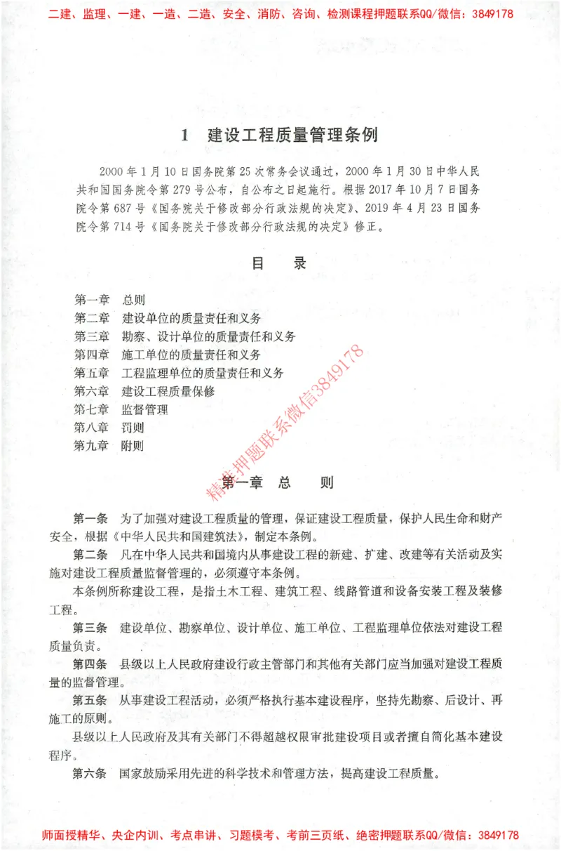 25年-土建法规文件汇编_监理工程师_2025监理工程师_2025监理工程师考试教材电子版
