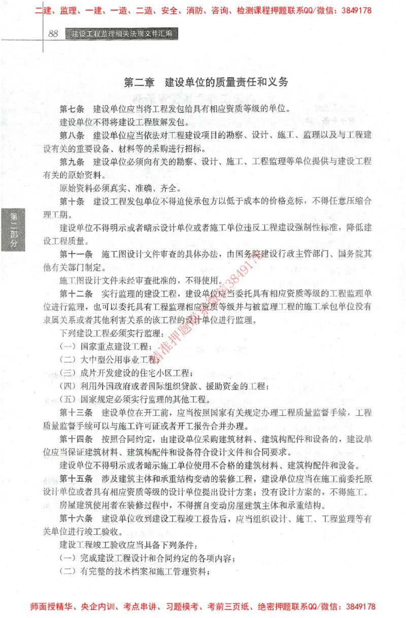 25年-土建法规文件汇编_监理工程师_2025监理工程师_2025监理工程师考试教材电子版