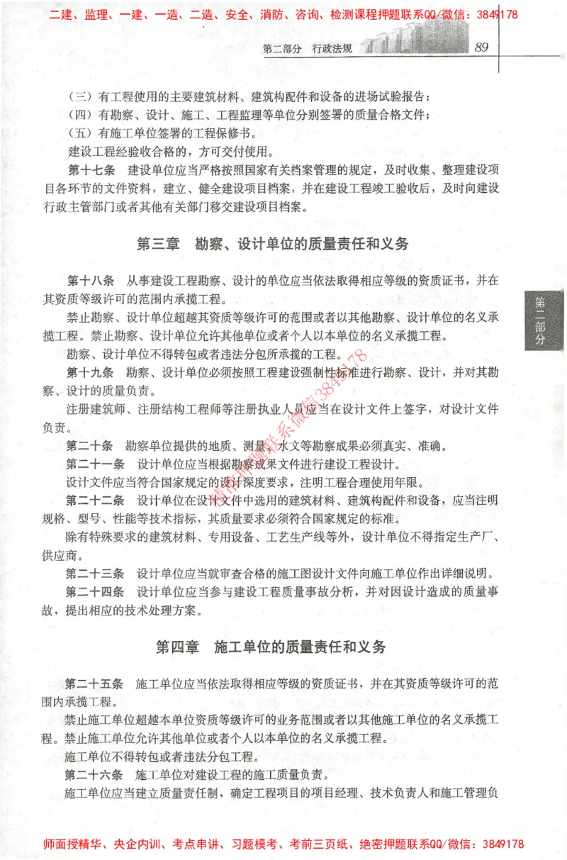 25年-土建法规文件汇编_监理工程师_2025监理工程师_2025监理工程师考试教材电子版