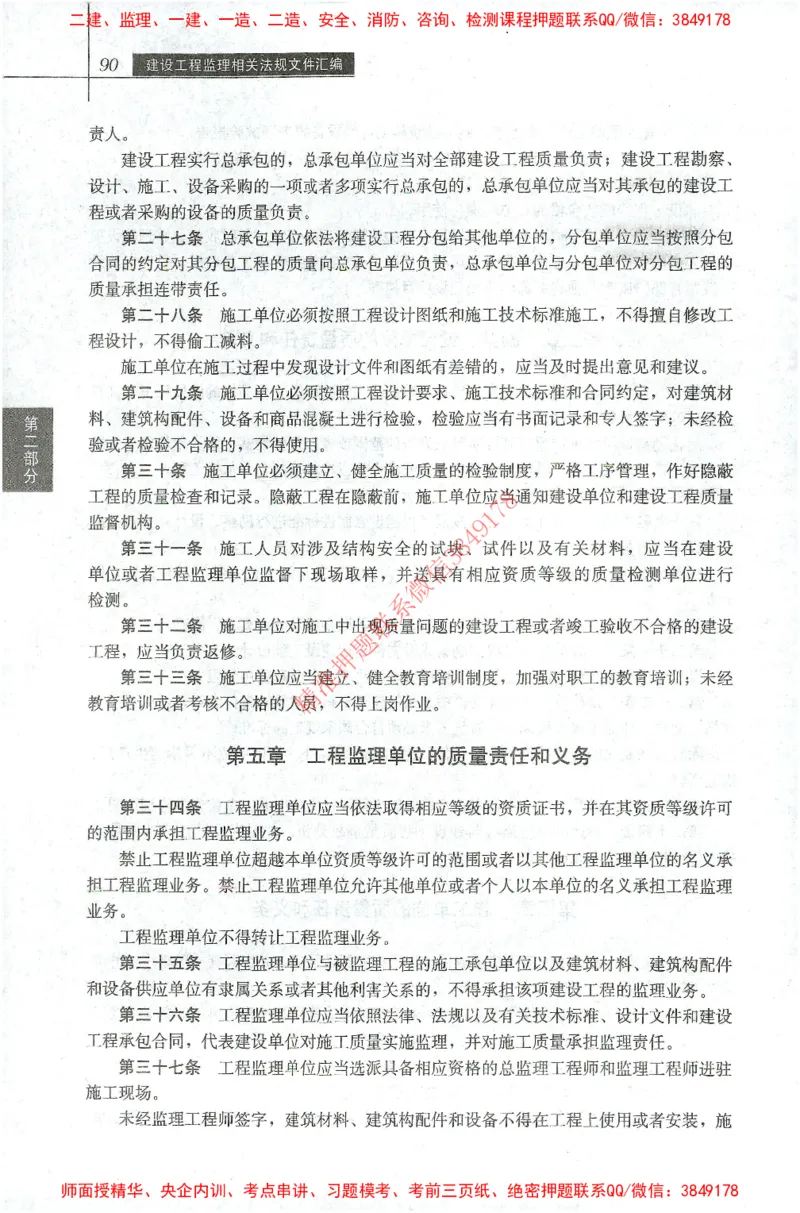 25年-土建法规文件汇编_监理工程师_2025监理工程师_2025监理工程师考试教材电子版