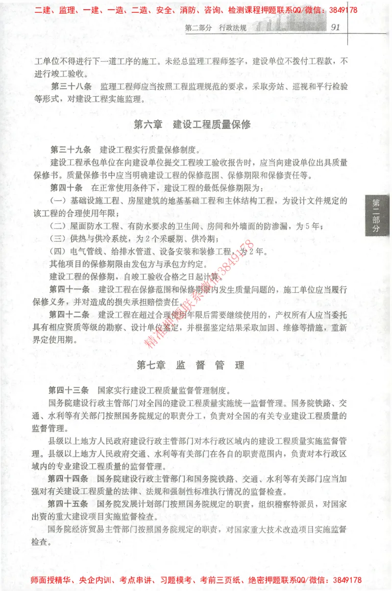 25年-土建法规文件汇编_监理工程师_2025监理工程师_2025监理工程师考试教材电子版