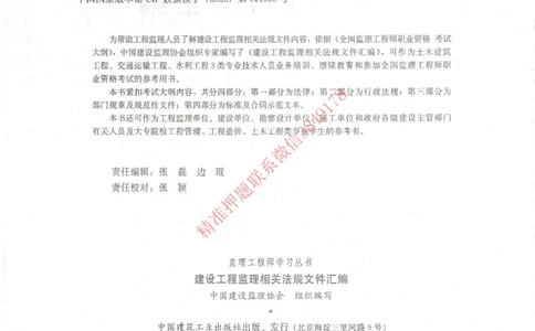 25年-土建法规文件汇编_监理工程师_2025监理工程师_2025监理工程师考试教材电子版