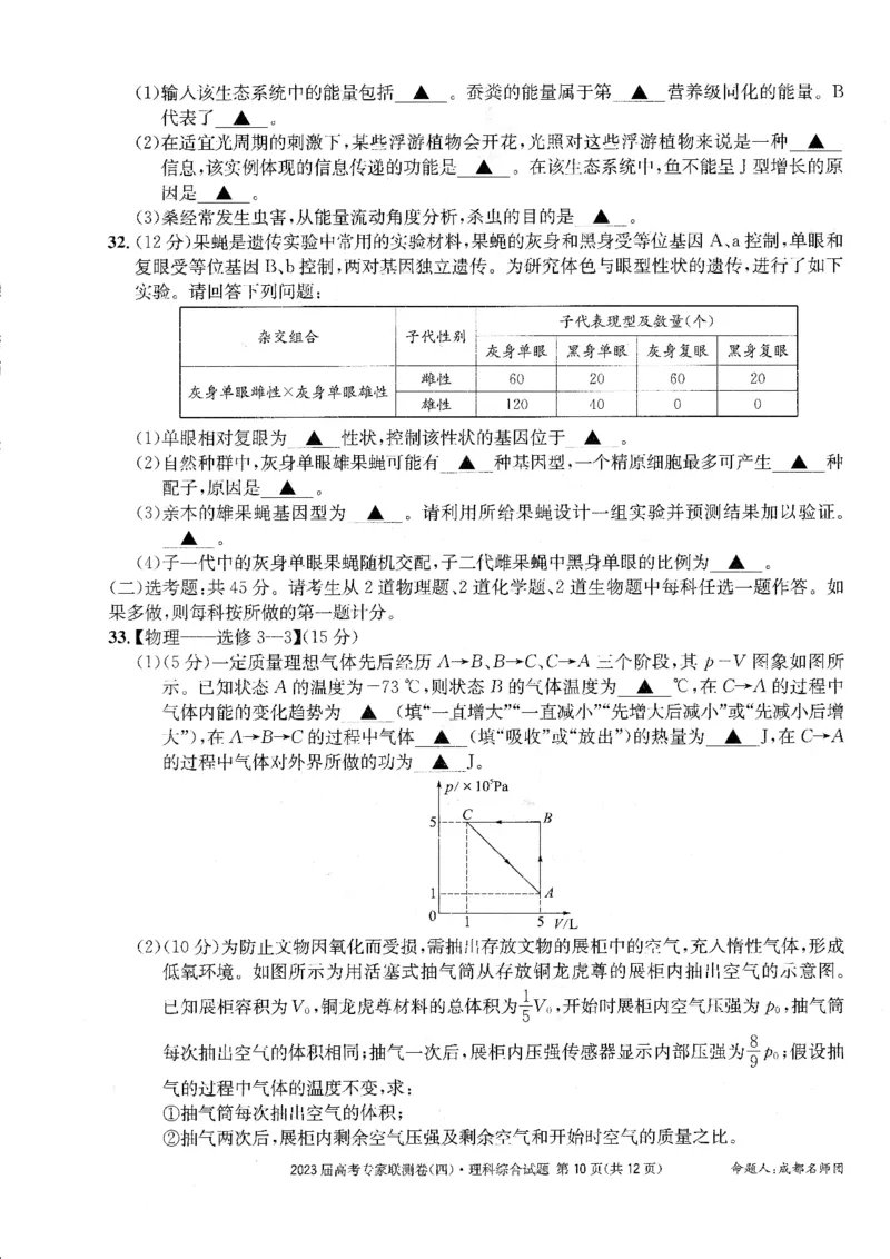 2023届四川省成都市高三下学期高考专家联测卷（四）丨理综_2024年2月_01每日更新_14号_2023届四川省成都市2023届高三高考专家联测卷（四）全科