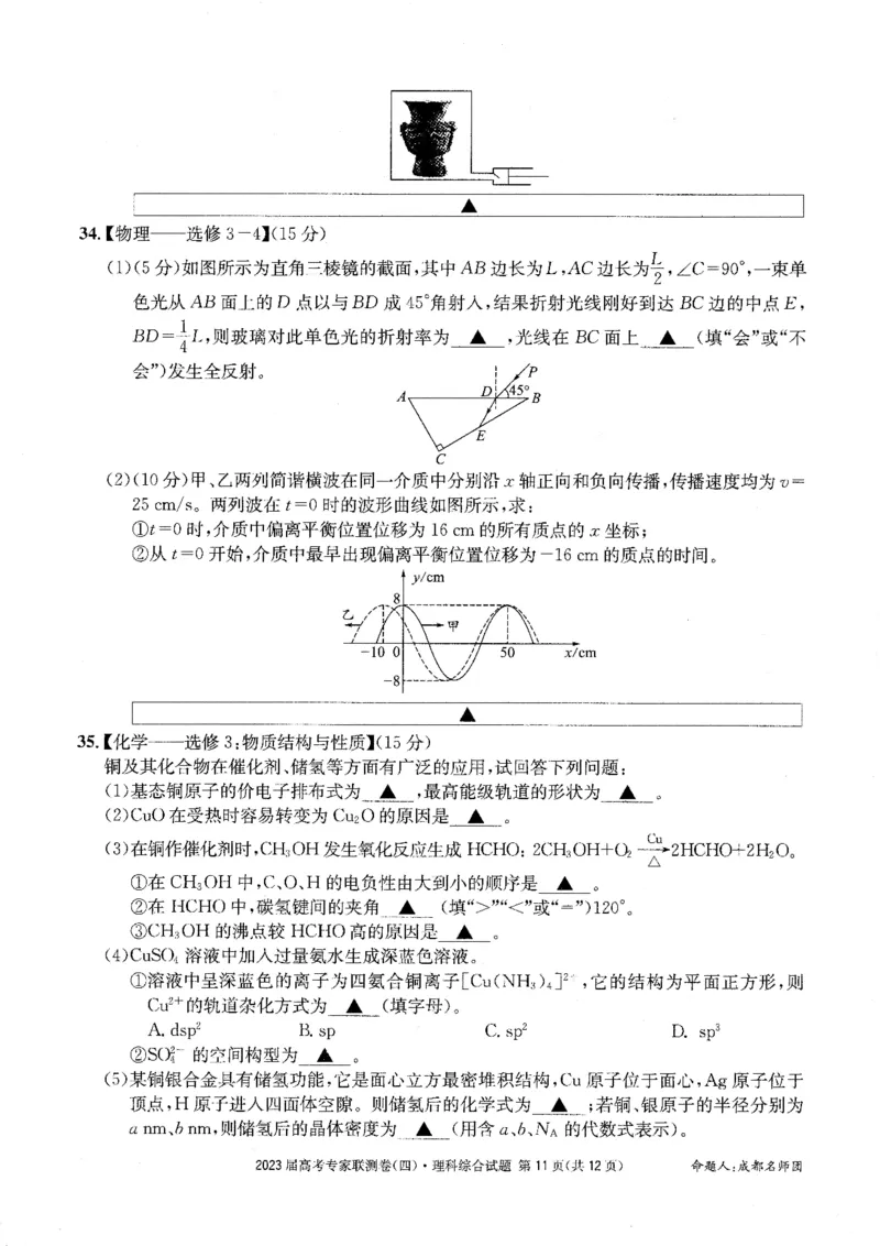 2023届四川省成都市高三下学期高考专家联测卷（四）丨理综_2024年2月_01每日更新_14号_2023届四川省成都市2023届高三高考专家联测卷（四）全科