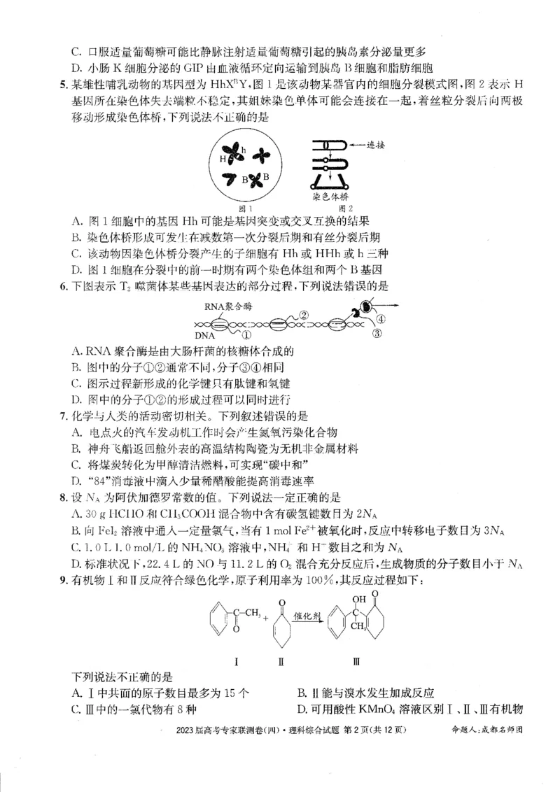 2023届四川省成都市高三下学期高考专家联测卷（四）丨理综_2024年2月_01每日更新_14号_2023届四川省成都市2023届高三高考专家联测卷（四）全科