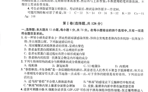 2023届四川省成都市高三下学期高考专家联测卷（四）丨理综_2024年2月_01每日更新_14号_2023届四川省成都市2023届高三高考专家联测卷（四）全科