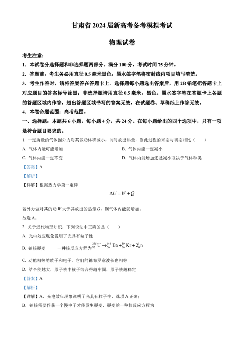 甘肃省武威市四校联考2023-2024学年高三上学期开学考试物理试题Word版含解析_2023年8月_01每日更新_29号_2024届甘肃省武威市四校联考高三上学期开学考试