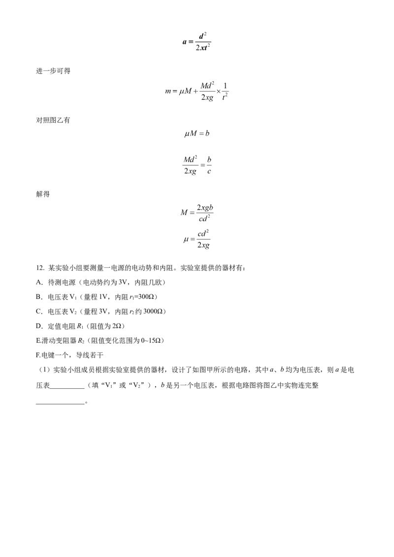 甘肃省武威市四校联考2023-2024学年高三上学期开学考试物理试题Word版含解析_2023年8月_01每日更新_29号_2024届甘肃省武威市四校联考高三上学期开学考试