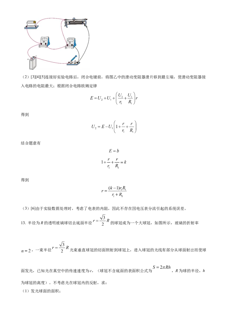甘肃省武威市四校联考2023-2024学年高三上学期开学考试物理试题Word版含解析_2023年8月_01每日更新_29号_2024届甘肃省武威市四校联考高三上学期开学考试