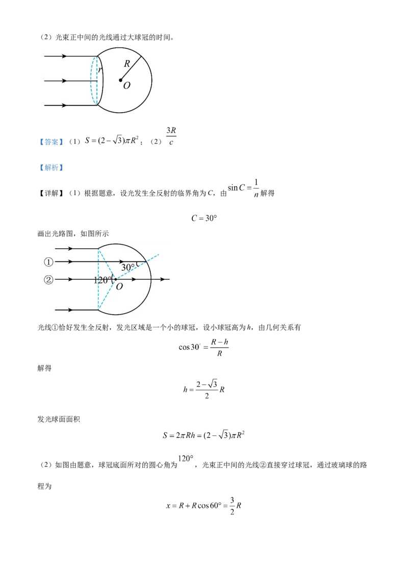 甘肃省武威市四校联考2023-2024学年高三上学期开学考试物理试题Word版含解析_2023年8月_01每日更新_29号_2024届甘肃省武威市四校联考高三上学期开学考试