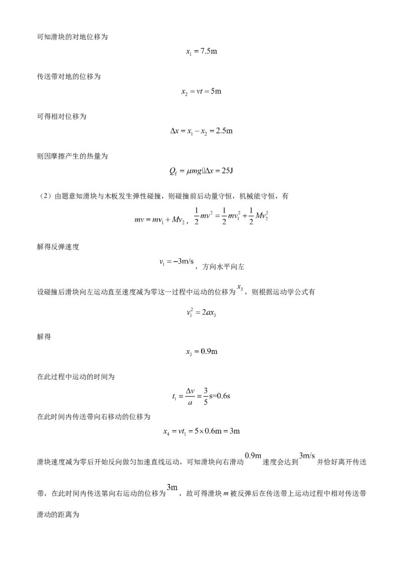 甘肃省武威市四校联考2023-2024学年高三上学期开学考试物理试题Word版含解析_2023年8月_01每日更新_29号_2024届甘肃省武威市四校联考高三上学期开学考试