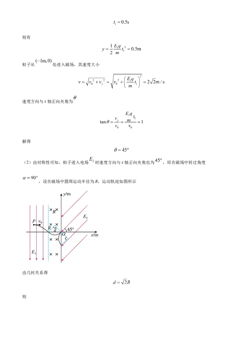 甘肃省武威市四校联考2023-2024学年高三上学期开学考试物理试题Word版含解析_2023年8月_01每日更新_29号_2024届甘肃省武威市四校联考高三上学期开学考试