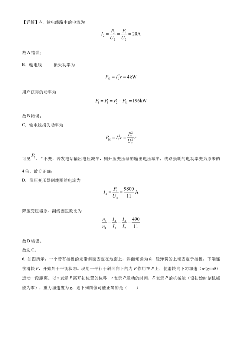 甘肃省武威市四校联考2023-2024学年高三上学期开学考试物理试题Word版含解析_2023年8月_01每日更新_29号_2024届甘肃省武威市四校联考高三上学期开学考试