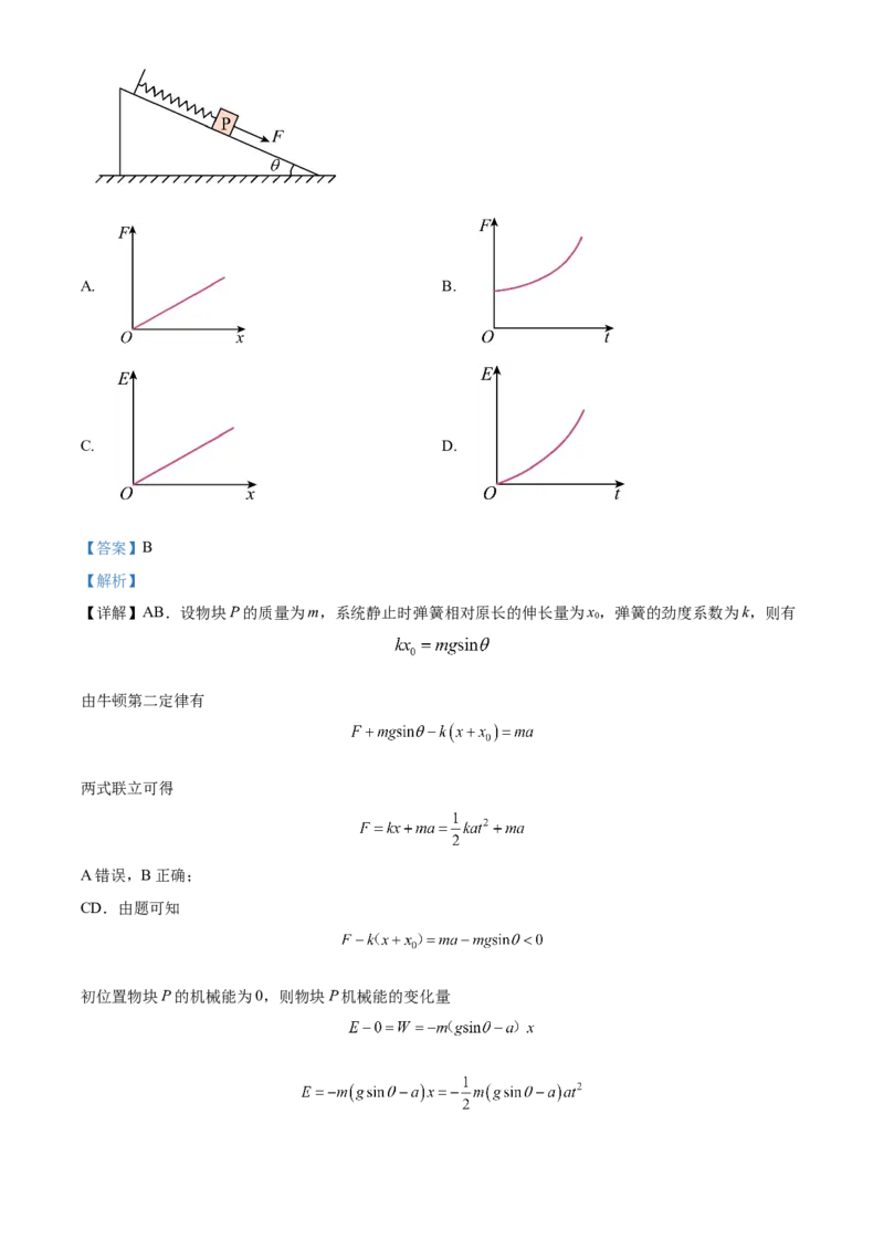 甘肃省武威市四校联考2023-2024学年高三上学期开学考试物理试题Word版含解析_2023年8月_01每日更新_29号_2024届甘肃省武威市四校联考高三上学期开学考试
