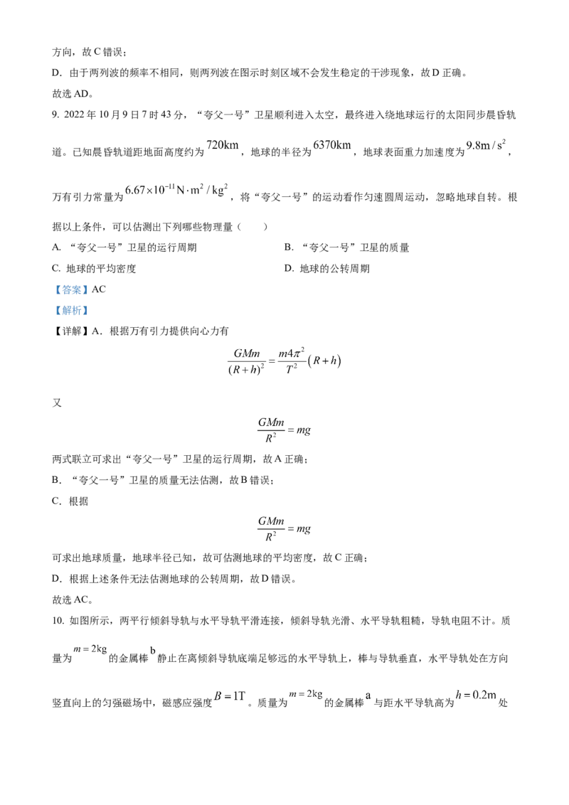 甘肃省武威市四校联考2023-2024学年高三上学期开学考试物理试题Word版含解析_2023年8月_01每日更新_29号_2024届甘肃省武威市四校联考高三上学期开学考试