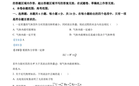 甘肃省武威市四校联考2023-2024学年高三上学期开学考试物理试题Word版含解析_2023年8月_01每日更新_29号_2024届甘肃省武威市四校联考高三上学期开学考试