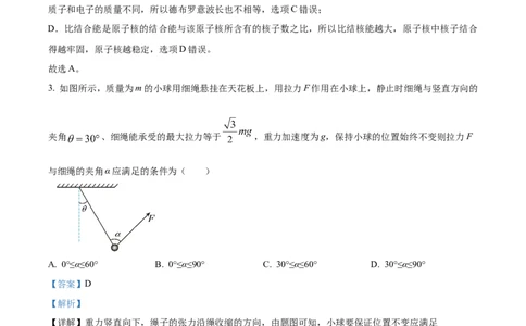 甘肃省武威市四校联考2023-2024学年高三上学期开学考试物理试题Word版含解析_2023年8月_01每日更新_29号_2024届甘肃省武威市四校联考高三上学期开学考试