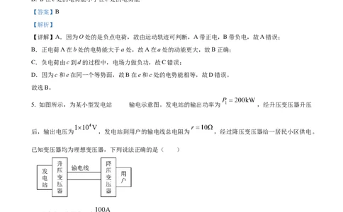 甘肃省武威市四校联考2023-2024学年高三上学期开学考试物理试题Word版含解析_2023年8月_01每日更新_29号_2024届甘肃省武威市四校联考高三上学期开学考试