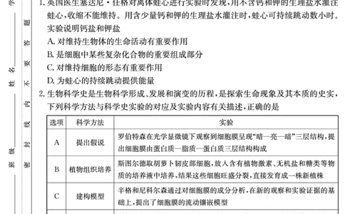 湖南省长沙市第一中学2023-2024学年高三上学期月考卷（三）生物(1)_2023年10月_01每日更新_13号_2024届湖南省长沙市第一中学高三上学期月考卷（三）