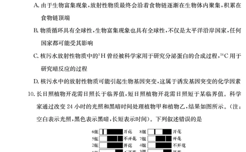 湖南省长沙市第一中学2023-2024学年高三上学期月考卷（三）生物(1)_2023年10月_01每日更新_13号_2024届湖南省长沙市第一中学高三上学期月考卷（三）