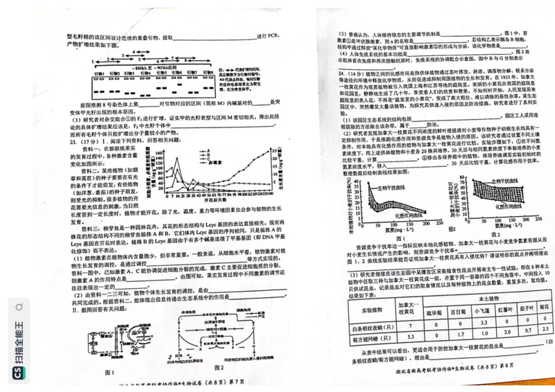 湖北省新高考联考协作体2022-2023学年高三上学期起点考试生物试题_2023年7月_01每日更新_27号_2023届湖北省新高考联考协作体高三上学期起点考试