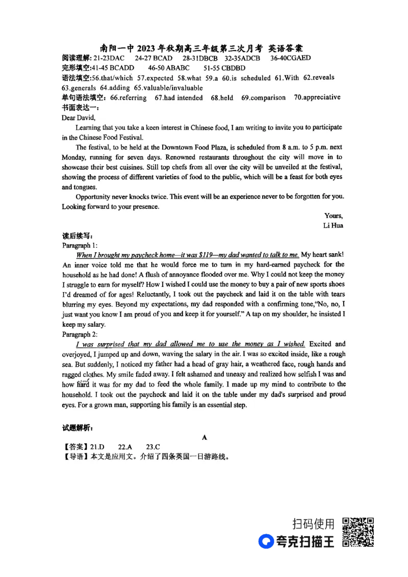 河南省南阳市第一中学2024届高三上学期第三次月考英语(1)_2023年10月_01每日更新_19号_2024届河南省南阳市第一中学高三上学期第三次月考