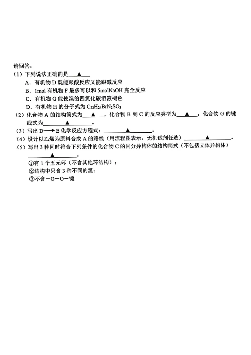 浙江省A9协作体2022-2023学年高三上学期暑假返校联考化学试题_2023年7月_01每日更新_24号_2023届浙江省A9协作体高三上学期暑假返校联考