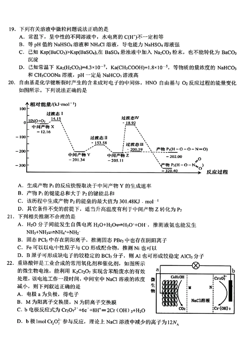 浙江省A9协作体2022-2023学年高三上学期暑假返校联考化学试题_2023年7月_01每日更新_24号_2023届浙江省A9协作体高三上学期暑假返校联考