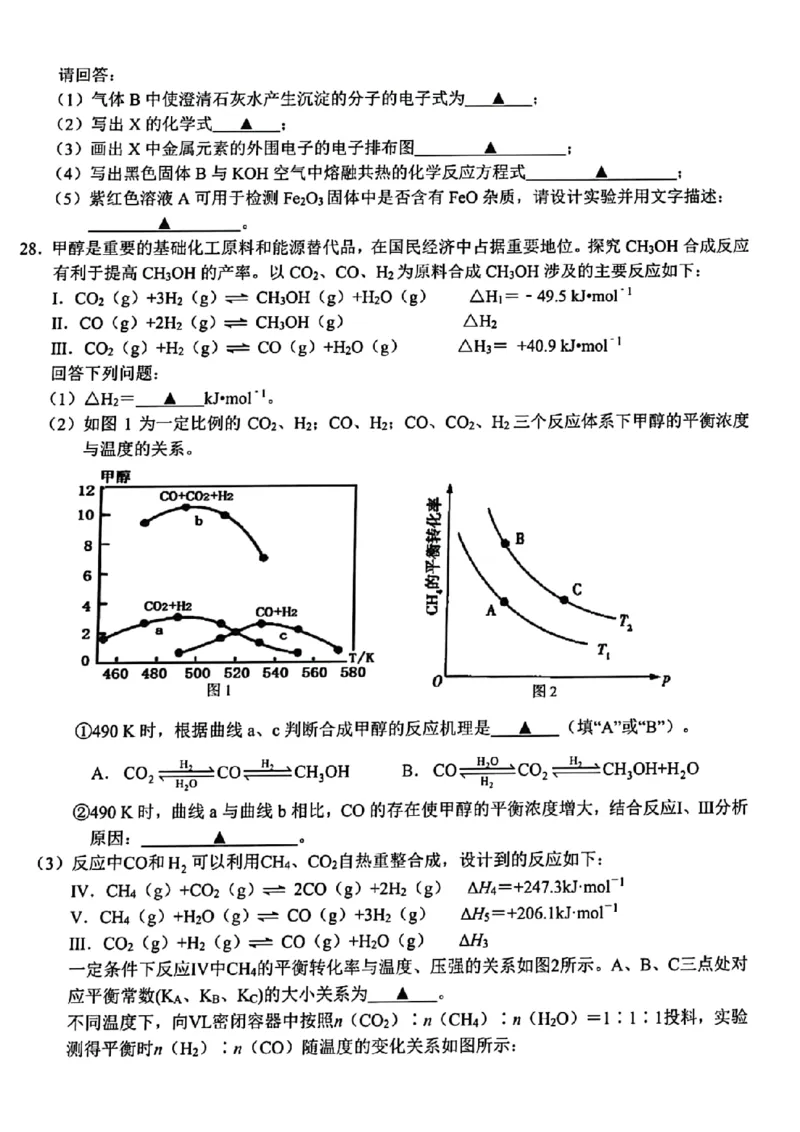 浙江省A9协作体2022-2023学年高三上学期暑假返校联考化学试题_2023年7月_01每日更新_24号_2023届浙江省A9协作体高三上学期暑假返校联考