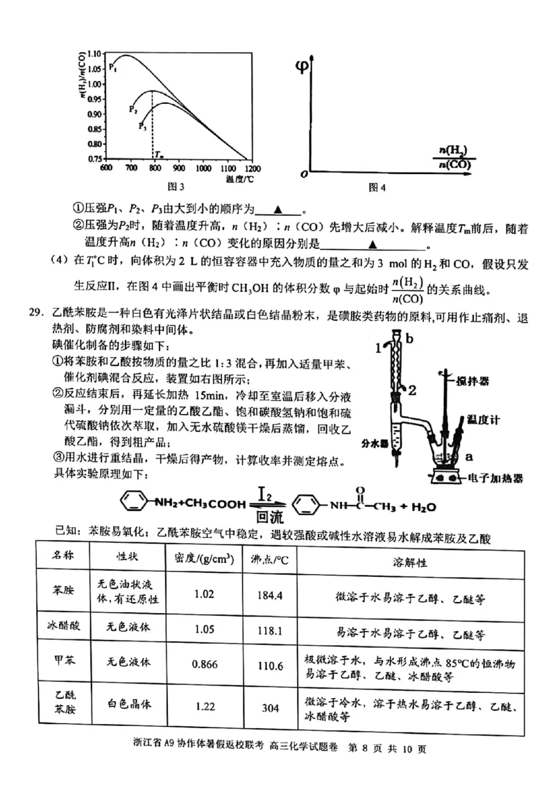 浙江省A9协作体2022-2023学年高三上学期暑假返校联考化学试题_2023年7月_01每日更新_24号_2023届浙江省A9协作体高三上学期暑假返校联考