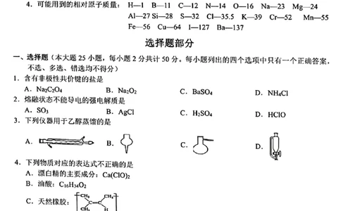 浙江省A9协作体2022-2023学年高三上学期暑假返校联考化学试题_2023年7月_01每日更新_24号_2023届浙江省A9协作体高三上学期暑假返校联考