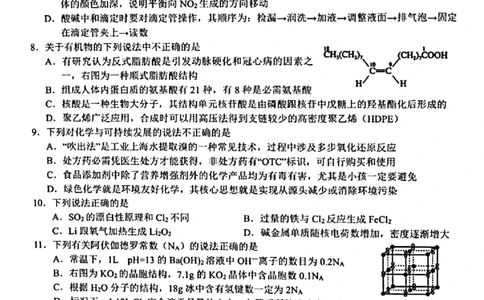浙江省A9协作体2022-2023学年高三上学期暑假返校联考化学试题_2023年7月_01每日更新_24号_2023届浙江省A9协作体高三上学期暑假返校联考