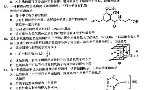 浙江省A9协作体2022-2023学年高三上学期暑假返校联考化学试题_2023年7月_01每日更新_24号_2023届浙江省A9协作体高三上学期暑假返校联考