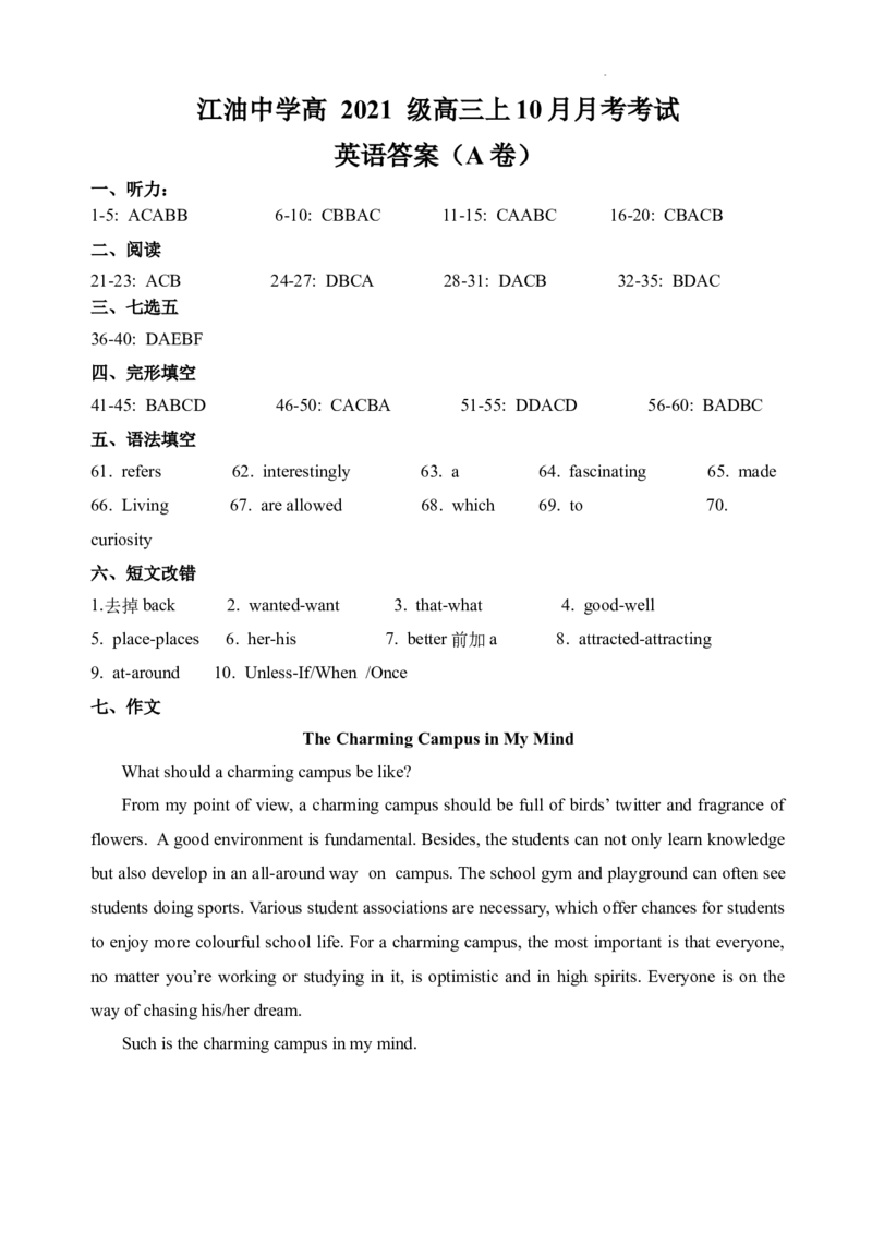 高三英语十月A卷答案终极版(1)_2023年10月_0210月合集_2024届四川省江油中学高三上期10月月考_四川省江油中学2024届高三上期10月月考英语