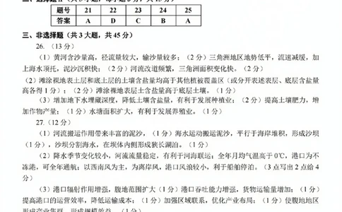 高三年级地理学科参考答案(1)_2023年10月_0210月合集_2024届浙江省浙南名校联盟高三上学期第一次联考_浙江省浙南名校联盟2024届高三上学期第一次联考地理