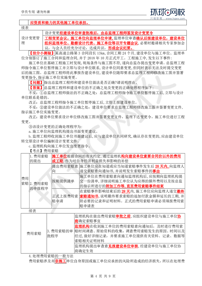 WM_33.新：基本知识点十五至十六工程合同及其他事项的管理_监理工程师_2025监理工程师_2025年监理工程师-各大机构_2025年监理-交通案例_01.精讲班-李.毅佳_讲义