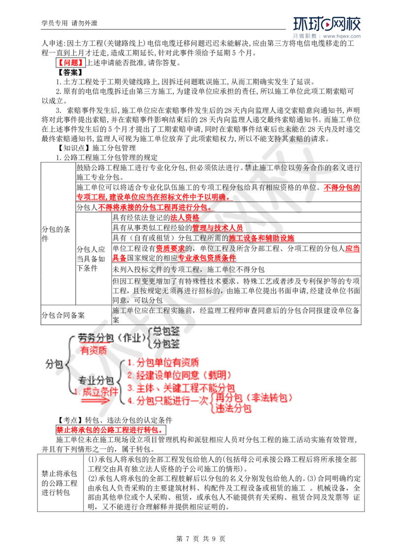 WM_33.新：基本知识点十五至十六工程合同及其他事项的管理_监理工程师_2025监理工程师_2025年监理工程师-各大机构_2025年监理-交通案例_01.精讲班-李.毅佳_讲义