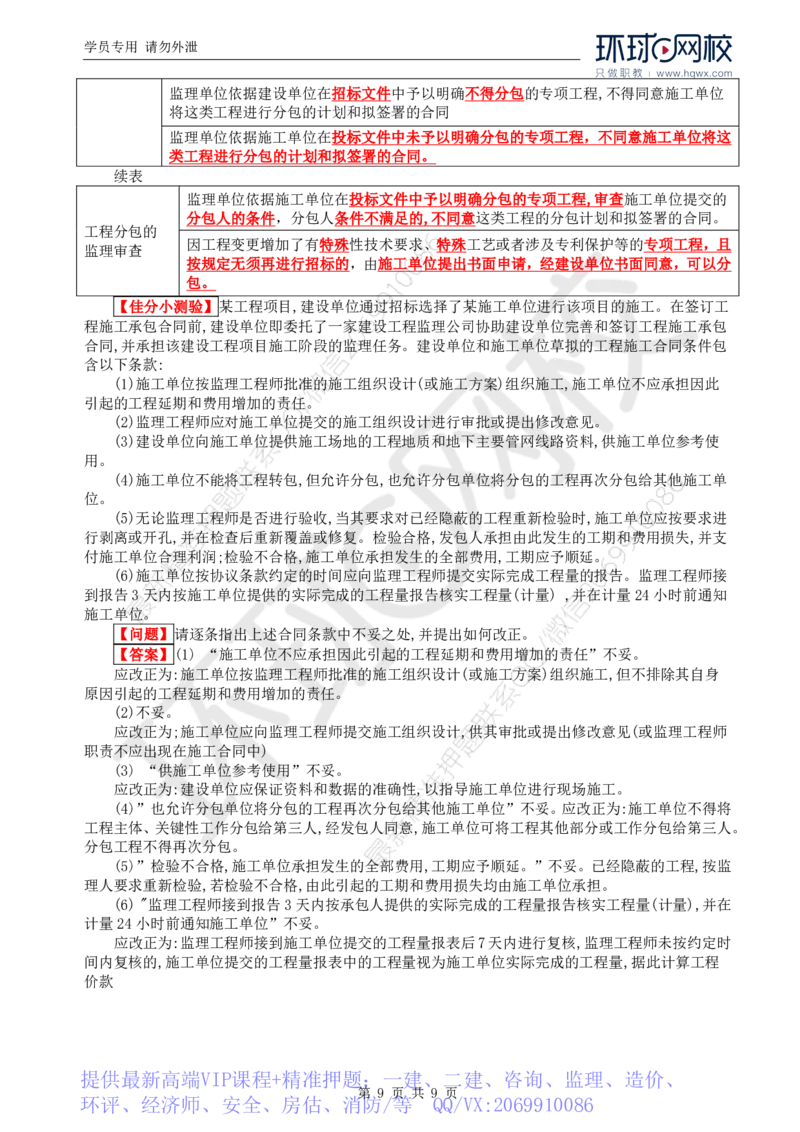 WM_33.新：基本知识点十五至十六工程合同及其他事项的管理_监理工程师_2025监理工程师_2025年监理工程师-各大机构_2025年监理-交通案例_01.精讲班-李.毅佳_讲义
