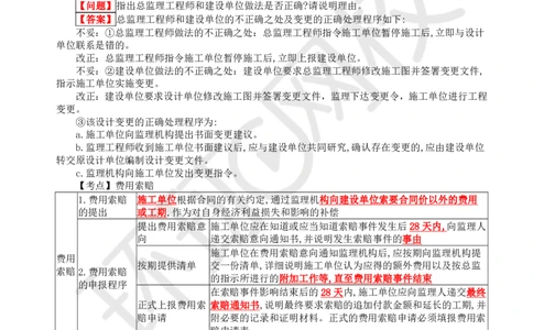 WM_33.新：基本知识点十五至十六工程合同及其他事项的管理_监理工程师_2025监理工程师_2025年监理工程师-各大机构_2025年监理-交通案例_01.精讲班-李.毅佳_讲义