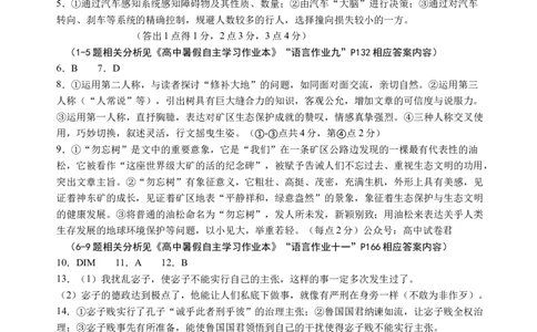湖南省岳阳县一中2024届高三开学考试语文答案(1)_2023年8月_028月合集_2024届湖南省岳阳县一中高三开学考试