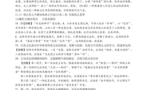 湖南省岳阳县一中2024届高三开学考试语文答案(1)_2023年8月_028月合集_2024届湖南省岳阳县一中高三开学考试