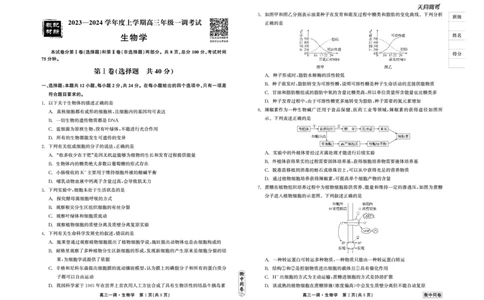 衡中同卷2023-2024学年度上学期高三年级一调考试生物(1)_2023年9月_029月合集_2024届河北衡中同卷上学期高三年级一调考试