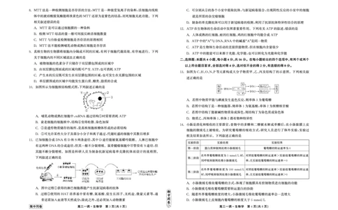 衡中同卷2023-2024学年度上学期高三年级一调考试生物(1)_2023年9月_029月合集_2024届河北衡中同卷上学期高三年级一调考试