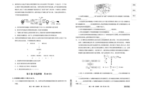 衡中同卷2023-2024学年度上学期高三年级一调考试生物(1)_2023年9月_029月合集_2024届河北衡中同卷上学期高三年级一调考试