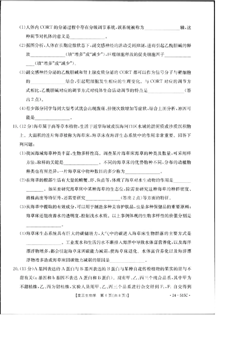2024届江西省部分学校高三下学期5月第一次适应性考试大联考生物_2024年5月_01按日期_25号_2024届江西省金太阳（515C）高三5月联考_2024届江西省金太阳高三5月联考（515C）生物