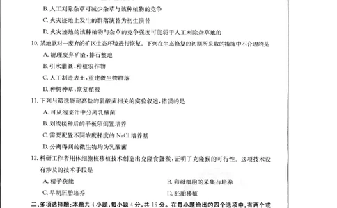 2024届江西省部分学校高三下学期5月第一次适应性考试大联考生物_2024年5月_01按日期_25号_2024届江西省金太阳（515C）高三5月联考_2024届江西省金太阳高三5月联考（515C）生物