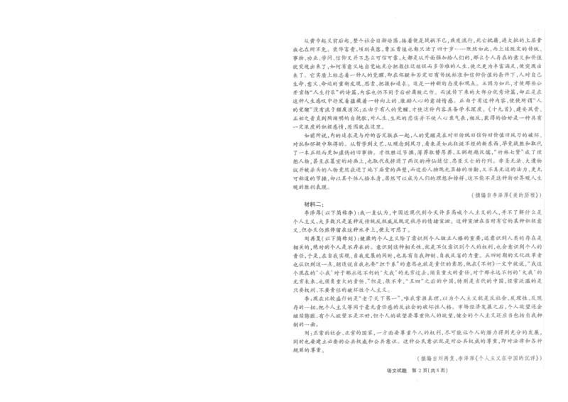重庆南开月考二语文试题(1)_2023年10月_0210月合集_2024届重庆市南开中学高高三质量检测（二）_重庆市南开中学高2024届高三质量检测（二）语文